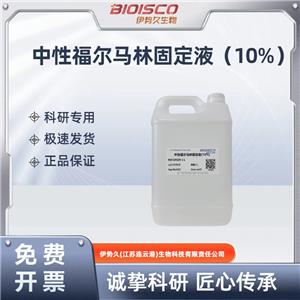 中性福爾馬林固定液（10%）,Neutral formalin fixative (10%)