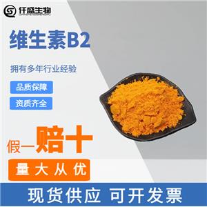 維生素 B2,Riboflavin