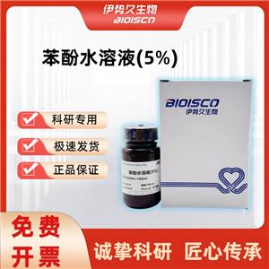 苯酚水溶液(5%),Phenol aqueous solution (5%)