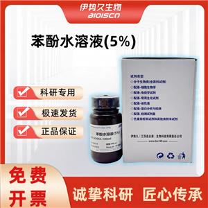 苯酚水溶液(5%),Phenol aqueous solution (5%)