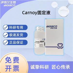 Carnoy（卡諾）固定液,Carnoy Fixative