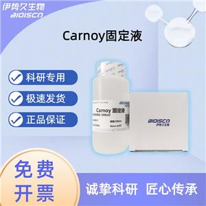 Carnoy（卡諾）固定液,Carnoy Fixative