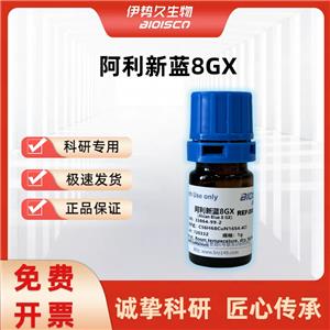 阿爾新藍8GX ，33864-99-2