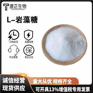 食品級L-巖藻糖穩(wěn)定劑甜味劑 烘焙原料 2438-80-4