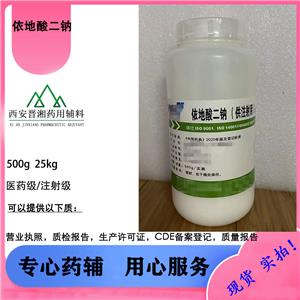 依地酸二鈉,Disodium Edetate