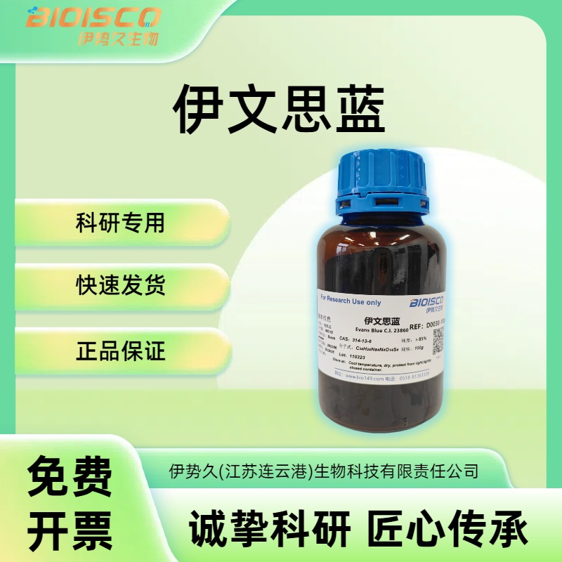 伊文思蓝,Evans Blue