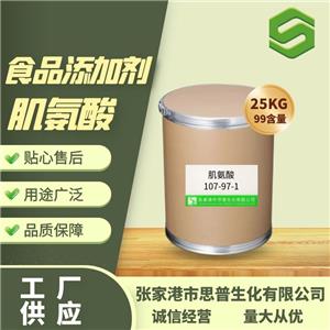 肌氨酸,Sarcosine