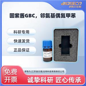 固紫醬GBC鹽,Fast Garnet GBC salt