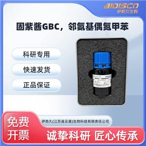 固紫醬GBC鹽,Fast Garnet GBC salt