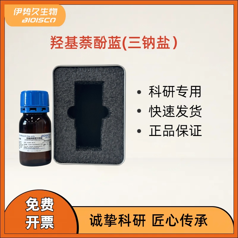羥基萘酚藍(lán)(三鈉鹽）,Hydroxy Naphthol Blue