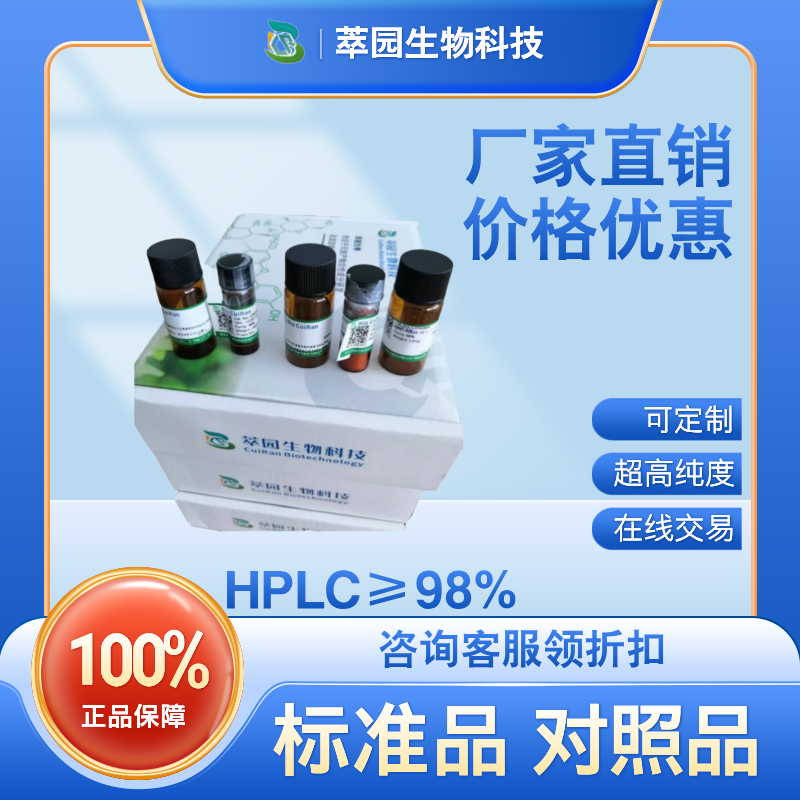 千層紙素A-7-0-Β-D-葡萄糖醛酸苷甲酯