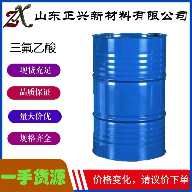 三氟乙酸,trifluoroacetic acid