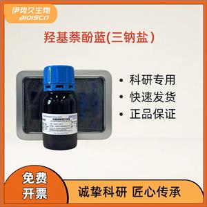 羥基萘酚藍(lán)(三鈉鹽）,Hydroxy Naphthol Blue