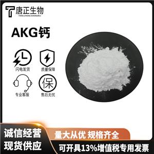 alpha-酮戊二酸鈣鹽 AKG鈣 71686-01-6