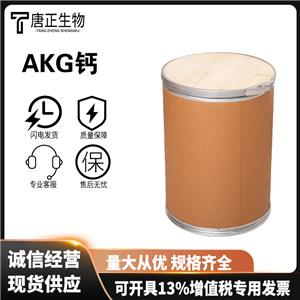 alpha-酮戊二酸鈣鹽,Calcium 2-oxoglutarate