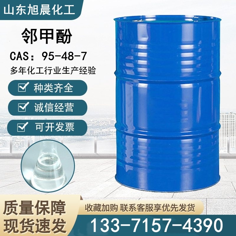 鄰甲基苯酚,o-cresol
