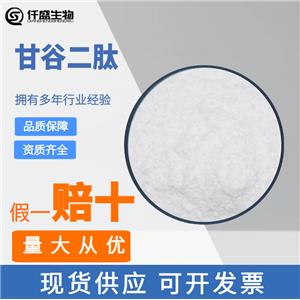 甘氨酰-L-谷氨酰胺一水合物;甘谷二肽,Glycyl-L-glutamine monohydrate