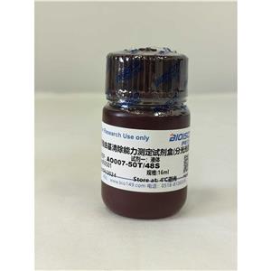 羥自由基清除能力測定試劑盒(分光光度法50T/48S),Hydroxyl radical scavenging capacity assay kit (Spectrophotometric 50T/48S)