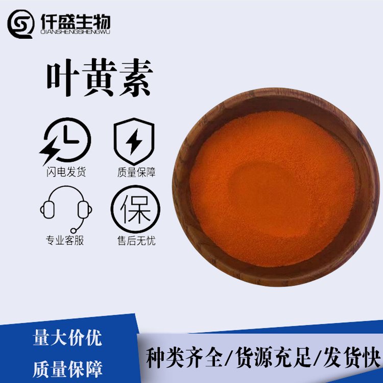 葉黃素,Xanthophyll