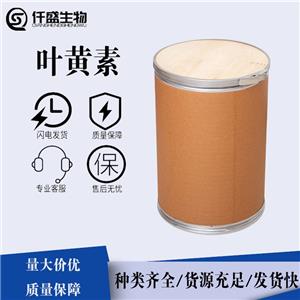 葉黃素,Xanthophyll