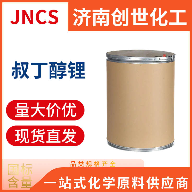 叔丁醇鋰,Lithium t-butoxide