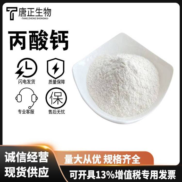 丙酸鈣,Calcium propionate