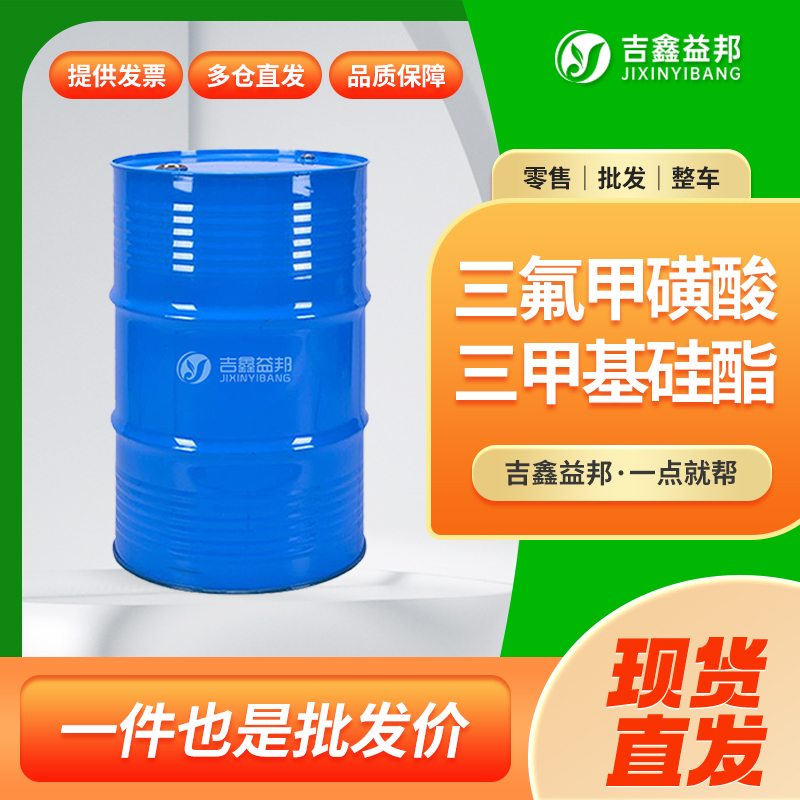 三氟甲磺酸三甲基硅酯,Trimethylsilyl trifluoromethanesulfonate