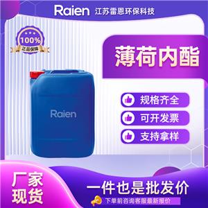 薄荷內(nèi)酯 13341-72-5