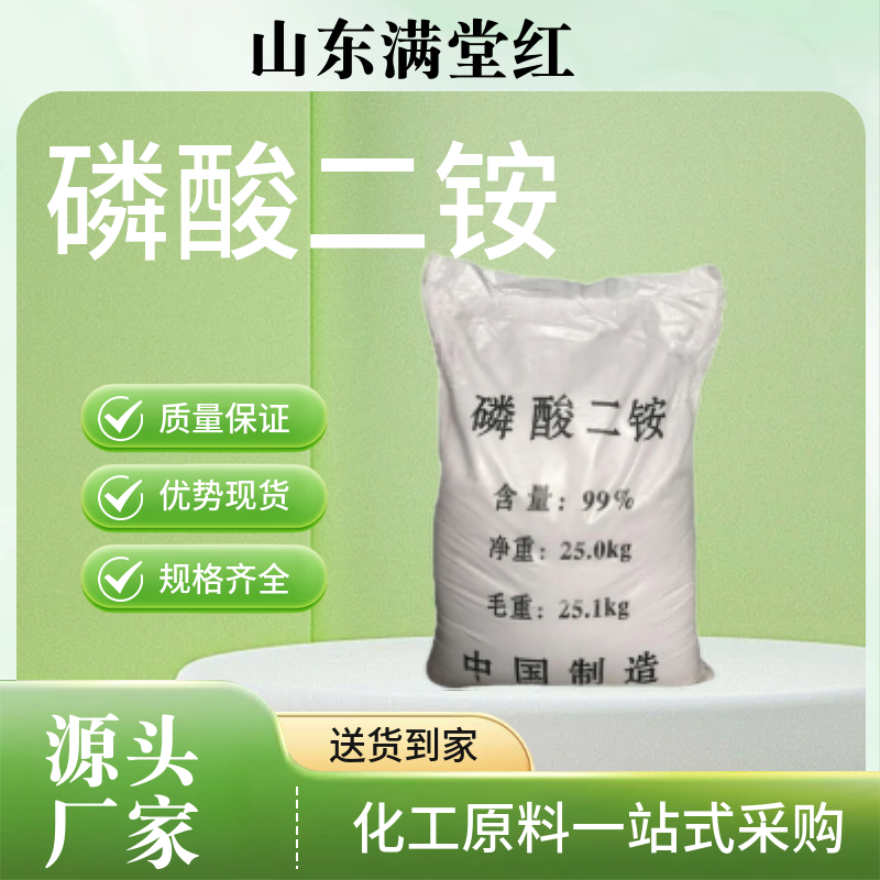 磷酸二铵,Ammonium phosphate dibasic