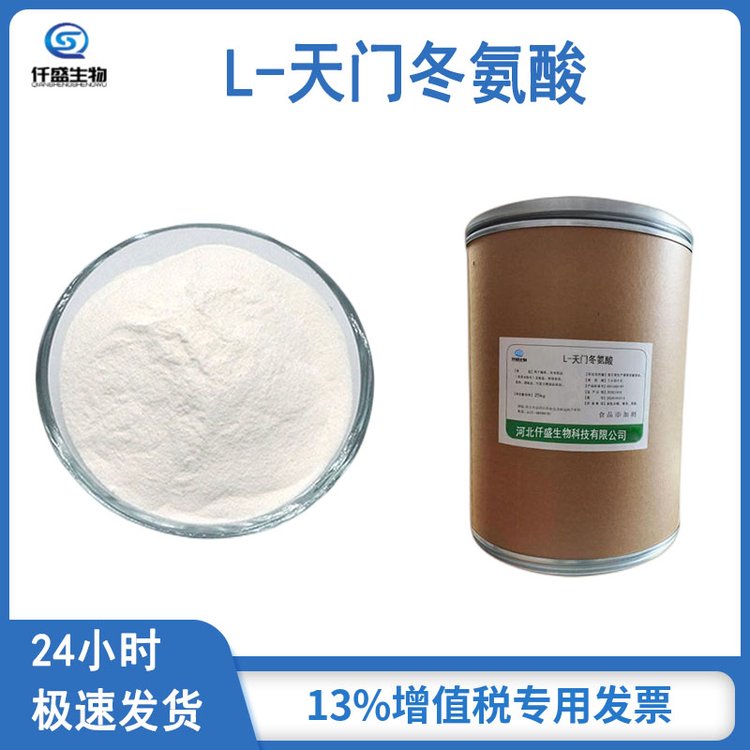 L-天冬氨酸,L-Aspartic acid