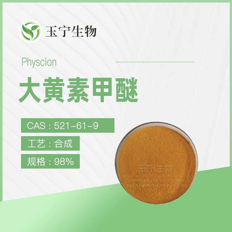 大黃素甲醚,Physcion