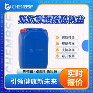 脂肪醇醚硫酸钠盐 68891-38-3 支持试样 含量99%