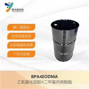 乙氧化雙酚A二甲基丙烯酸酯,Ethoxylated bisphenol A dimethacrylate(BPA4EODMA)