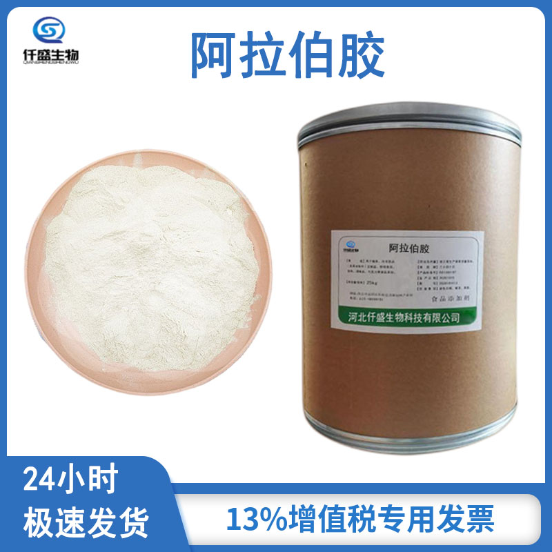 阿拉伯膠,Arabic gum
