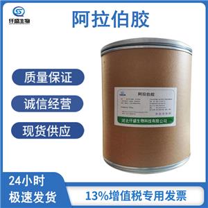 阿拉伯膠,Arabic gum