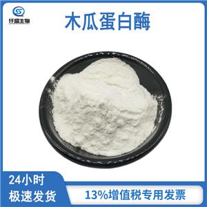 木瓜蛋白酶,Papain
