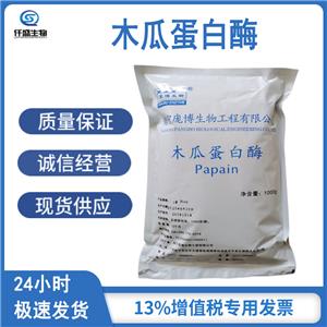 木瓜蛋白酶,Papain