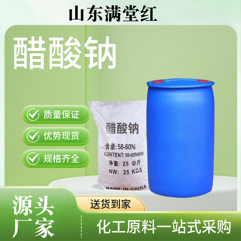 醋酸钠,Sodium acetate