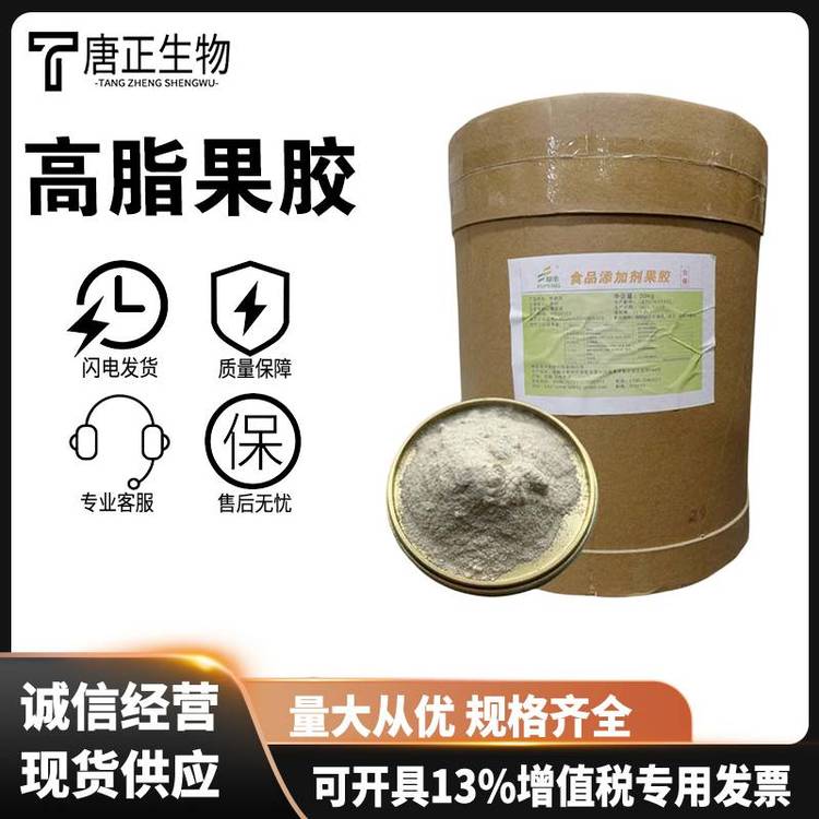 高酯果胶,Pectin