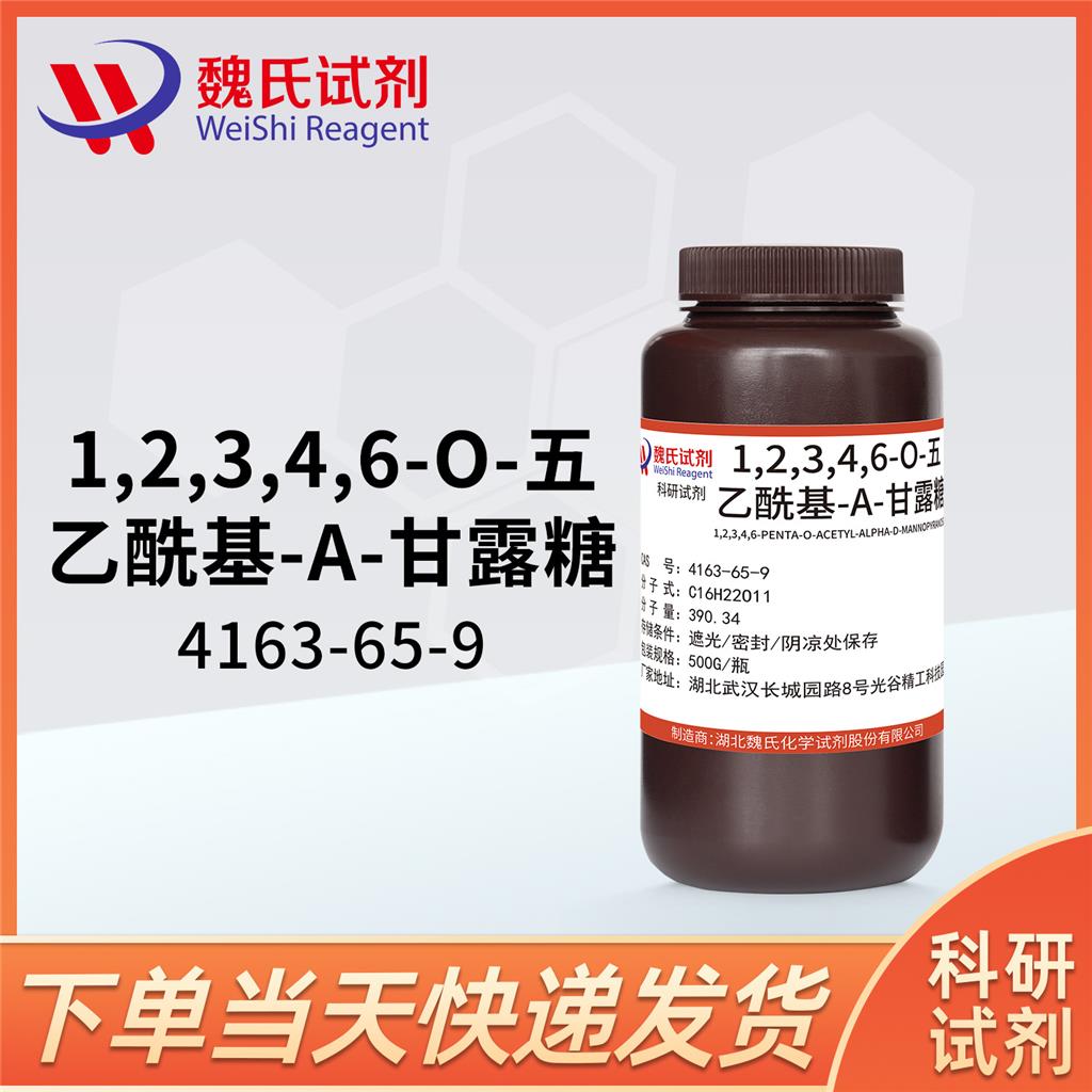 1,2,3,4,6-O-五乙?；?Α-甘露糖,1,2,3,4,6-PENTA-O-ACETYL-ALPHA-D-MANNOPYRANOSE