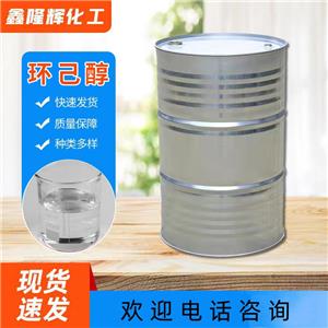 环己醇108-93-0 六氢苯酚 安醇