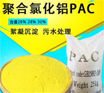 聚合氯化铝混凝剂黄药,pac