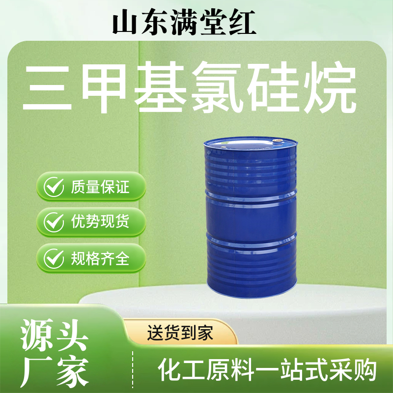 三甲基氯硅烷,Chlorotrimethylsilane