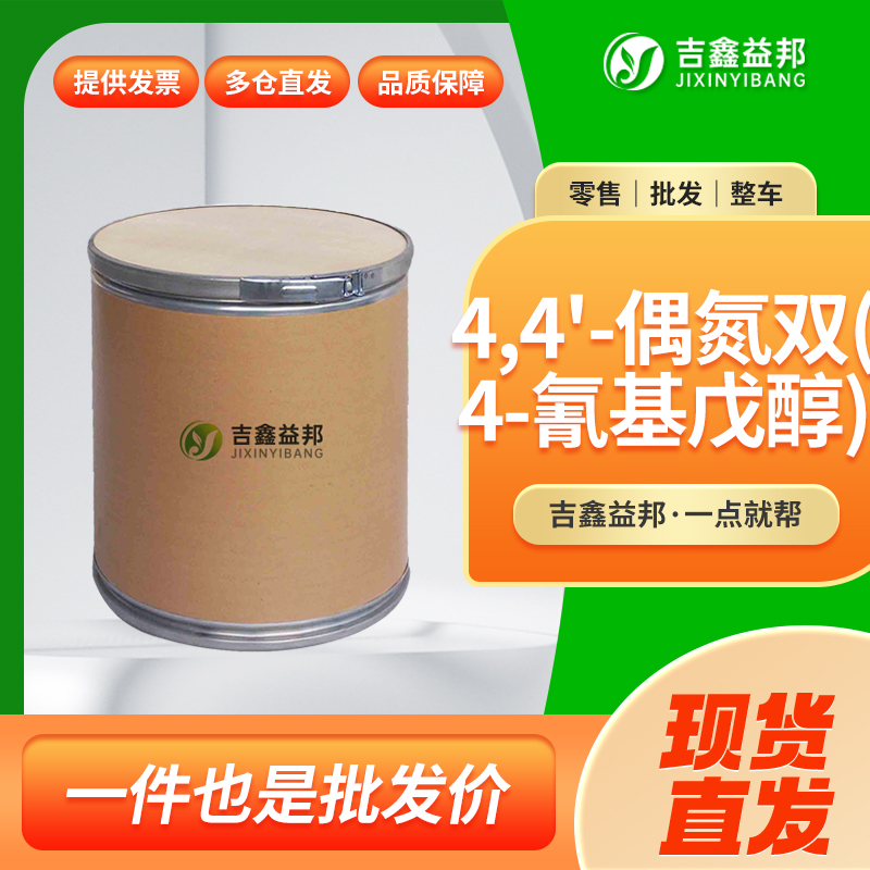 4,4'-偶氮雙(4-氰基戊醇),4,4'-Azobis(4-cyano-1-pentanol)