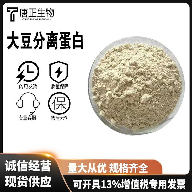 大豆分離蛋白,Soy protein isolate