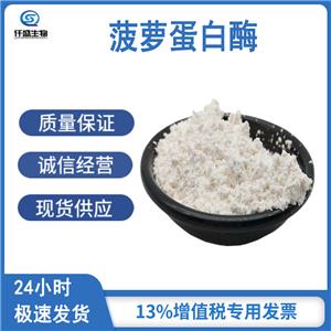 菠蘿蛋白酶,Bromelain