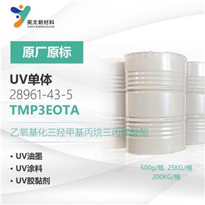 乙氧化三羥甲基丙烷三丙烯酸酯,Trimethylolpropane Ethoxylated (3) Triacrylate(TMP3EOTA)