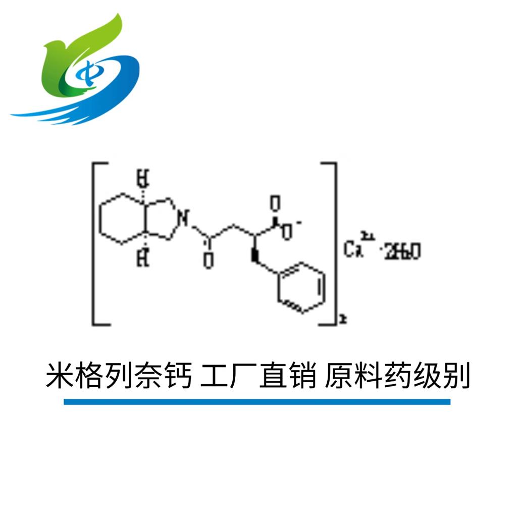 米格列奈鈣,Mitiglinide Calcium Hydrate