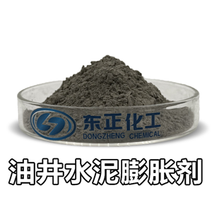 油井水泥膨脹劑，石油用膨脹劑，油田用膨脹劑