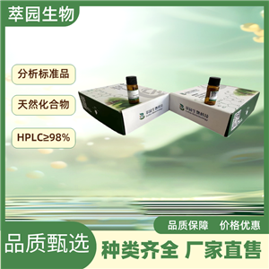蓖麻堿 ，524-40-3 ，萃園自制標(biāo)準(zhǔn)品，對(duì)照品，科研級(jí)別，HPLC≥98%以上